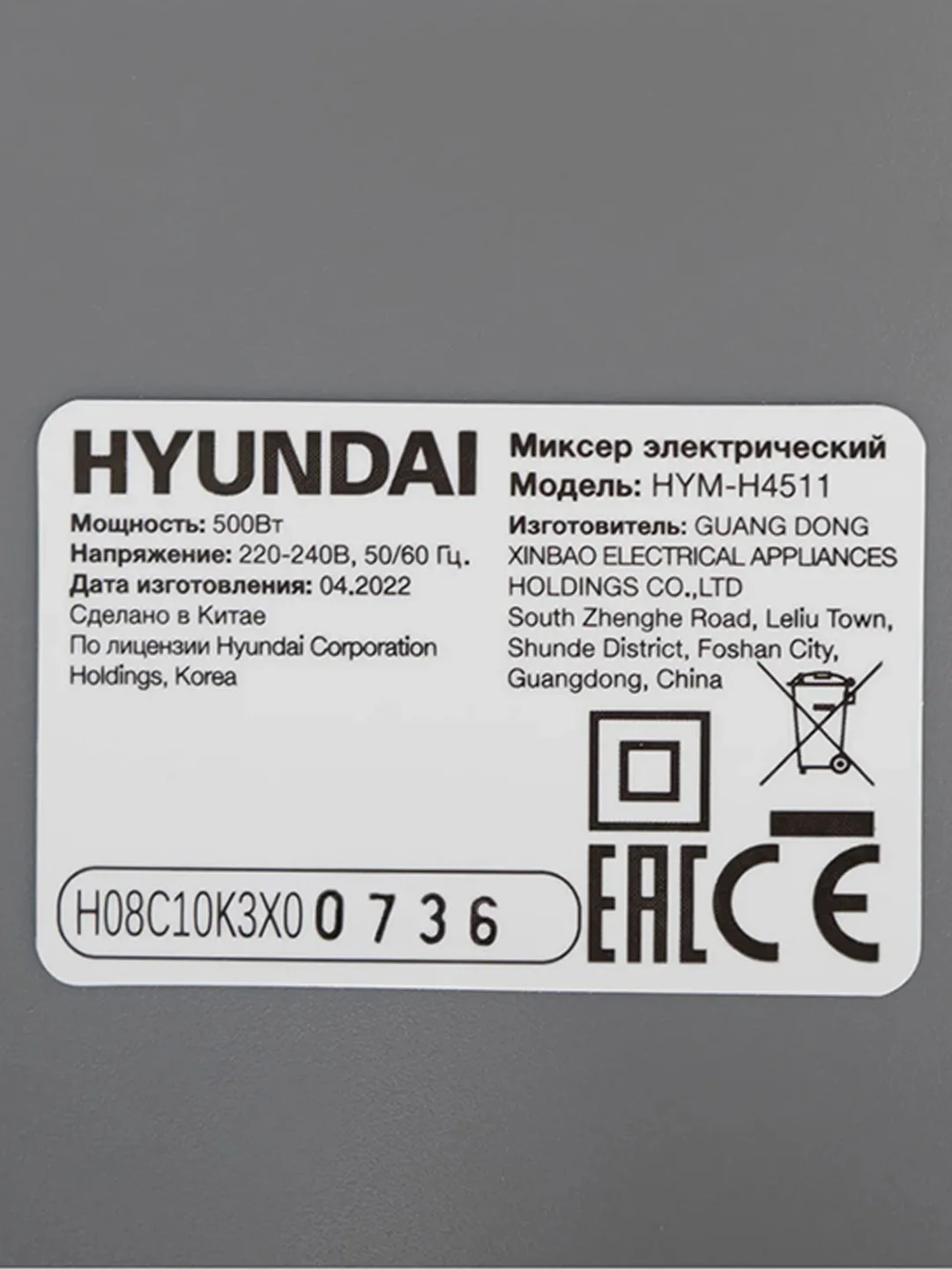 Миксер ручной Hyundai HYM-H4511, 500Вт, красный/серый