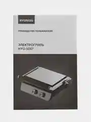 Электрогриль Hyundai HYG-5047, 2200Вт, серебристый/черный
