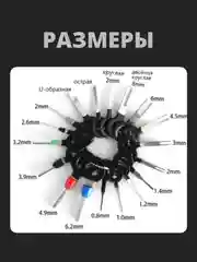 Набор для распиновки разъемов и снятие клемм, экстрактор для извлечения клемм и контактов