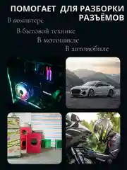 Набор для распиновки разъемов и снятие клемм, экстрактор для извлечения клемм и контактов