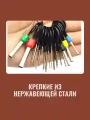 Набор для распиновки разъемов и снятие клемм, экстрактор для извлечения клемм и контактов