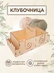 Клубочница держатель для клубка пряжи
