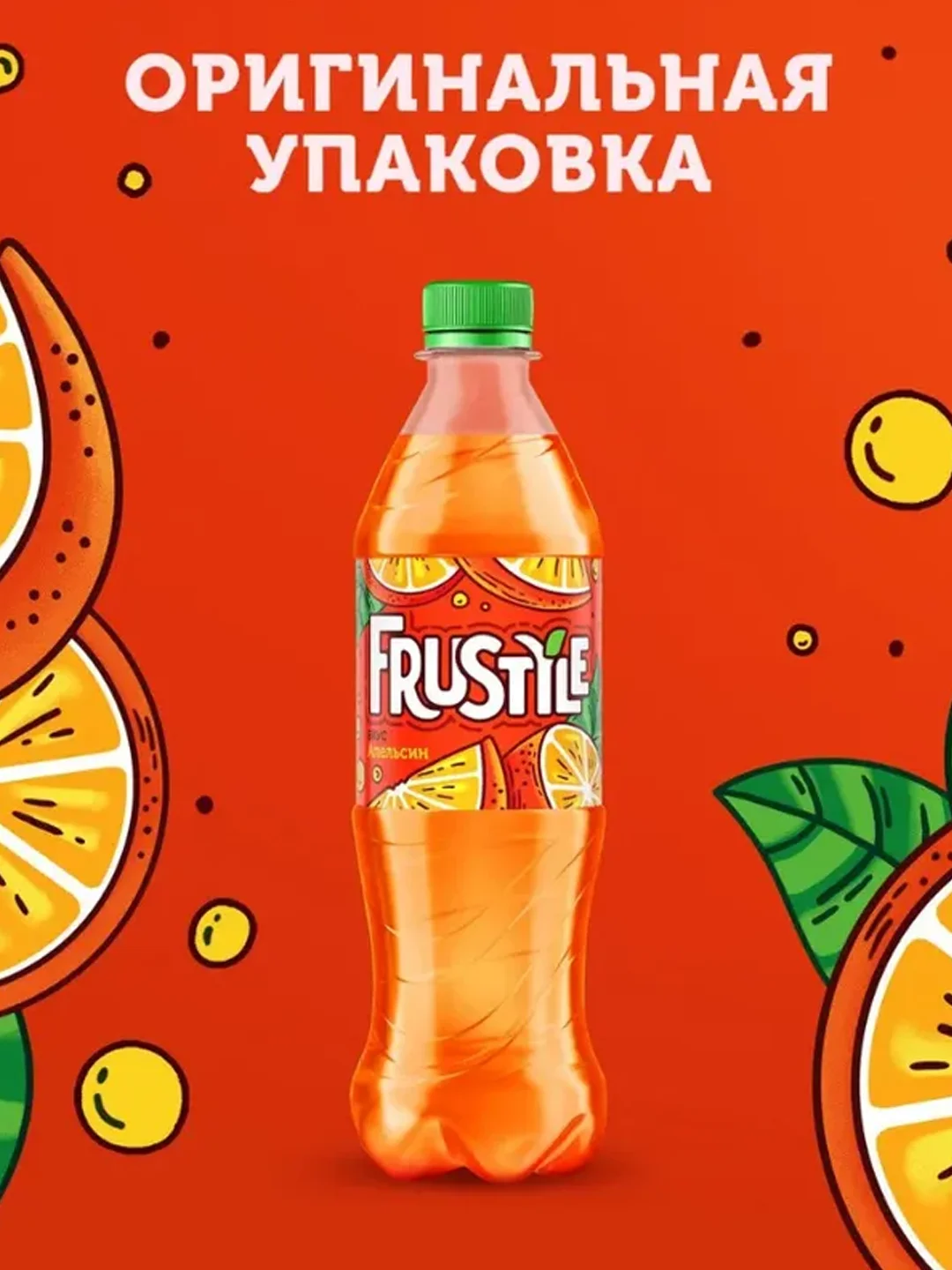 Газированный напиток FRUSTYLE, апельсиновый, 0.5л