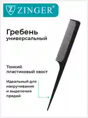 Расческа гребень (PS-340-C) для окрашивания, накручивания и выделения прядей
