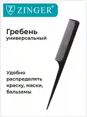 Расческа гребень (PS-340-C) для окрашивания, накручивания и выделения прядей
