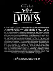 Напиток сильногазированный EVERVESS, манящая гранада, 1л