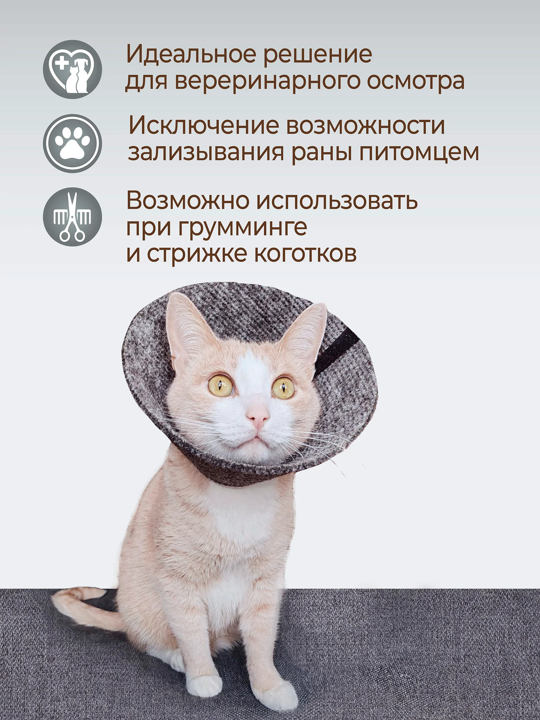 Воротник ветеринарный для кошек и собак