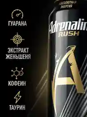 Энергетический напиток ADRENALINE Rush,  0,33л