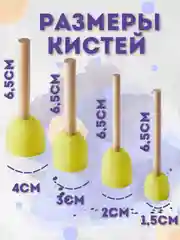 Спонжи для рисования, кисти спонжи, художественные губки, набор 4 штуки