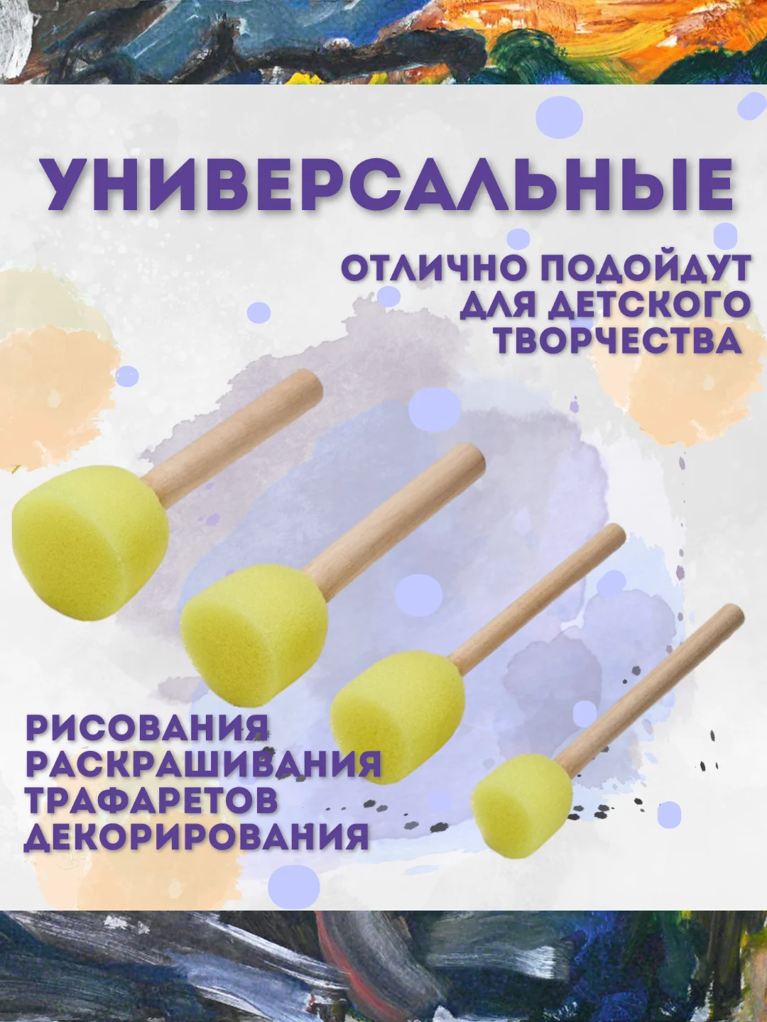 Спонжи для рисования, кисти спонжи, художественные губки, набор 4 штуки