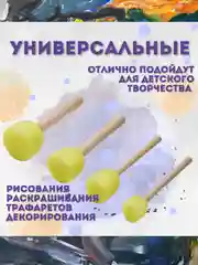 Спонжи для рисования, кисти спонжи, художественные губки, набор 4 штуки