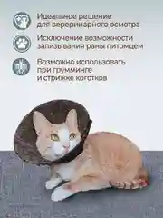 Воротник ветеринарный для кошек и собак