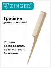Расческа гребень (PS-340-S) для окрашивания, накручивания и выделения прядей
