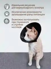 Воротник ветеринарный для кошек и собак