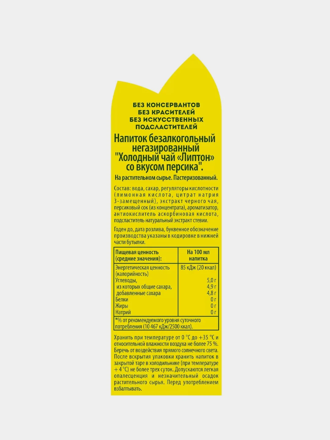 Холодный Чай LIPTON Персик, 1.5л
