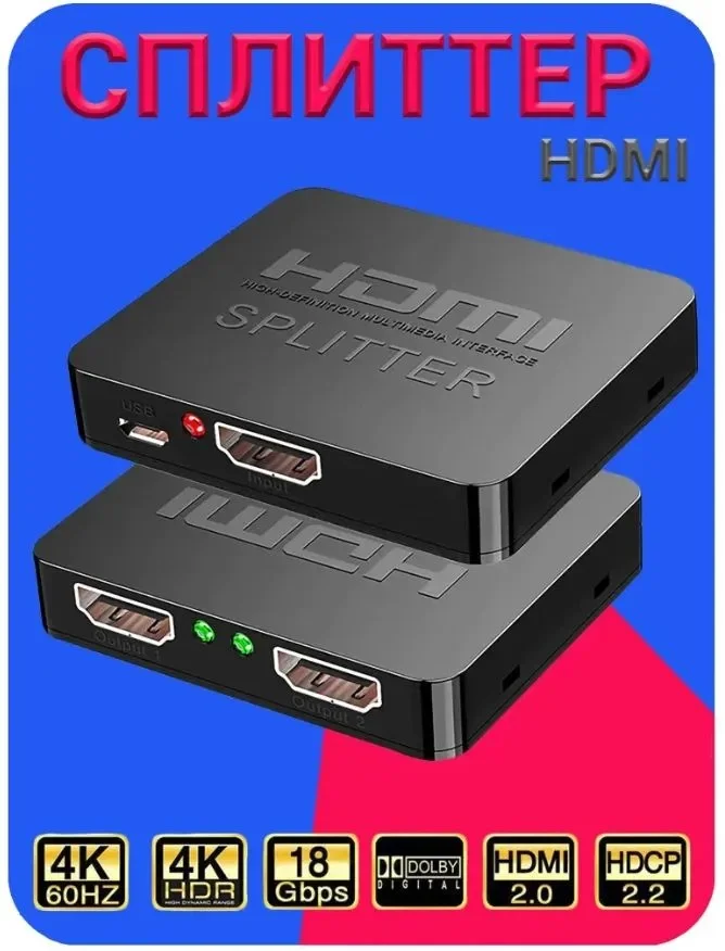 Переходник 4K HDMI Splitter 1x2 разветвитель, черный