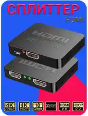 Переходник 4K HDMI Splitter 1x2 разветвитель, черный