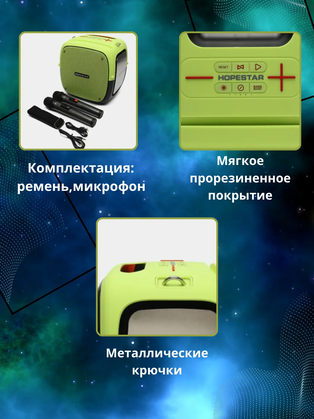Лайм портативная Bluetooth Колонка Hopestar Party One 80 Вт, с двумя беспроводными микрофонами