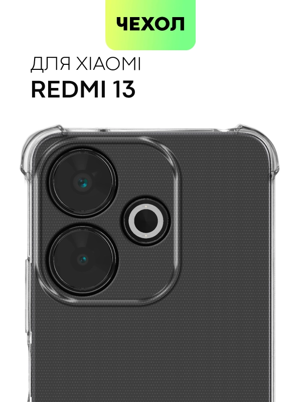 Чехол для Xiaomi Redmi 13 4G/ 5G противоударный силиконовый BROSCORP с усиленными углами