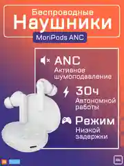 Белый беспроводные наушники Haylou MoriPods ANC