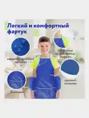 Фартук школьный детский Пифагор с нарукавниками, 44х55 см, синий