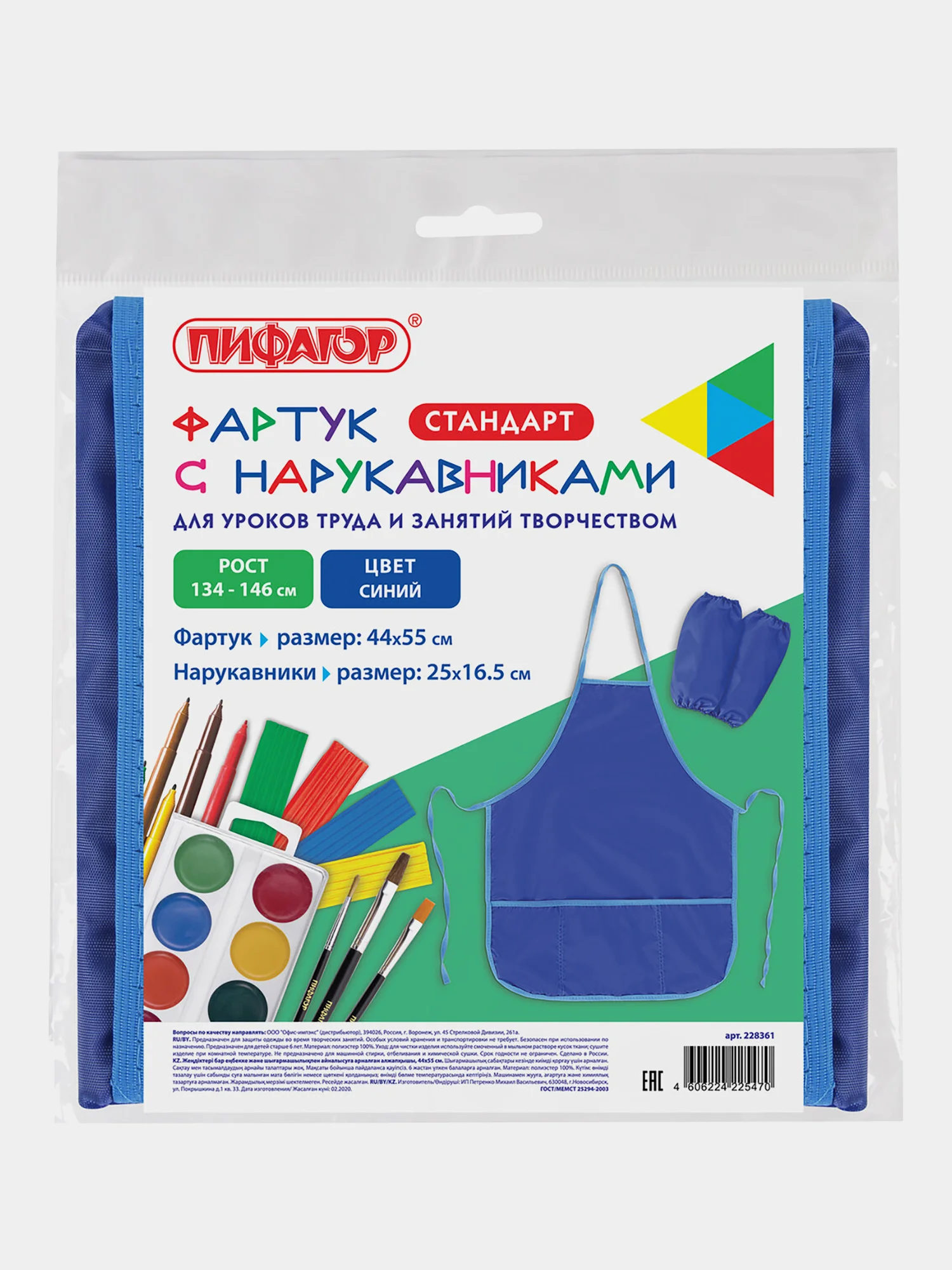 Фартук школьный детский Пифагор с нарукавниками, 44х55 см, синий