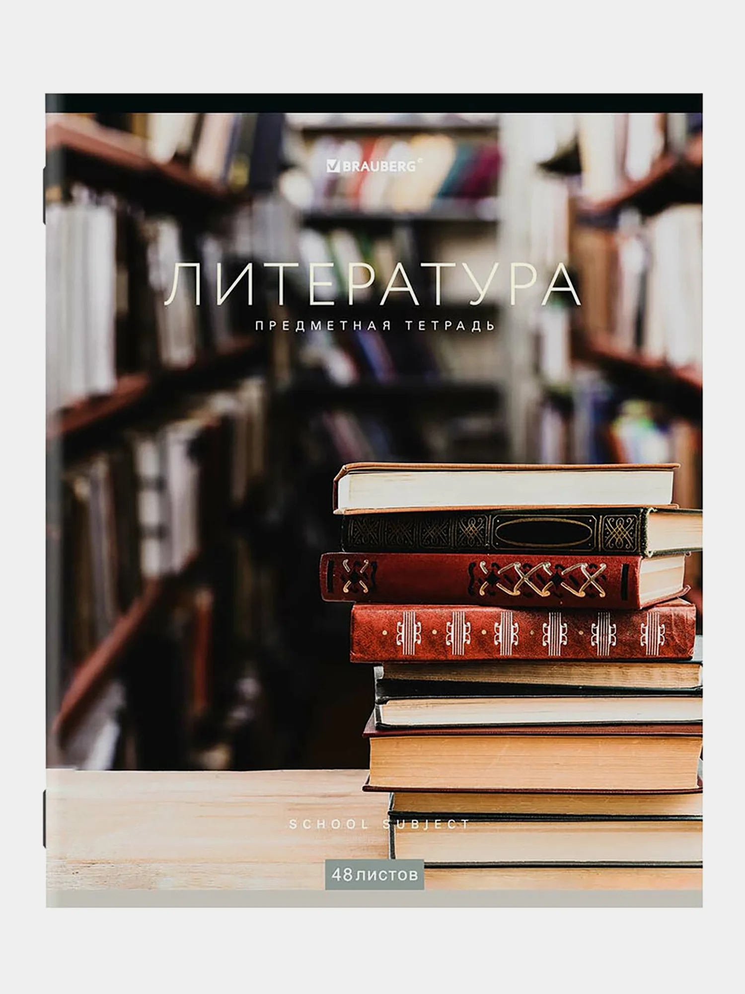 Тетради предметные школьные, в клетку / линейку, Комплект 12 Предметов, Классика New, 48л