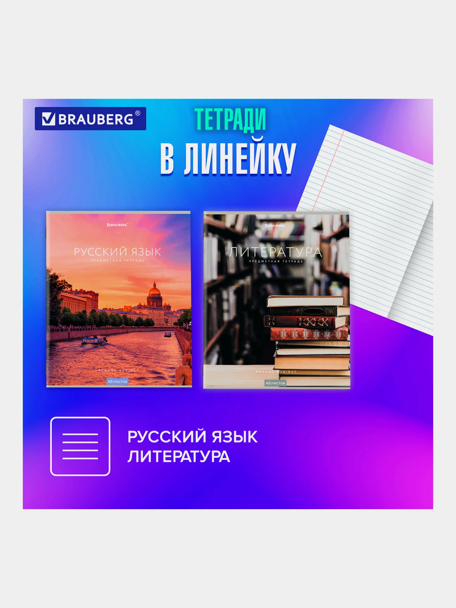 Тетради предметные школьные, в клетку / линейку, Комплект 12 Предметов, Классика New, 48л