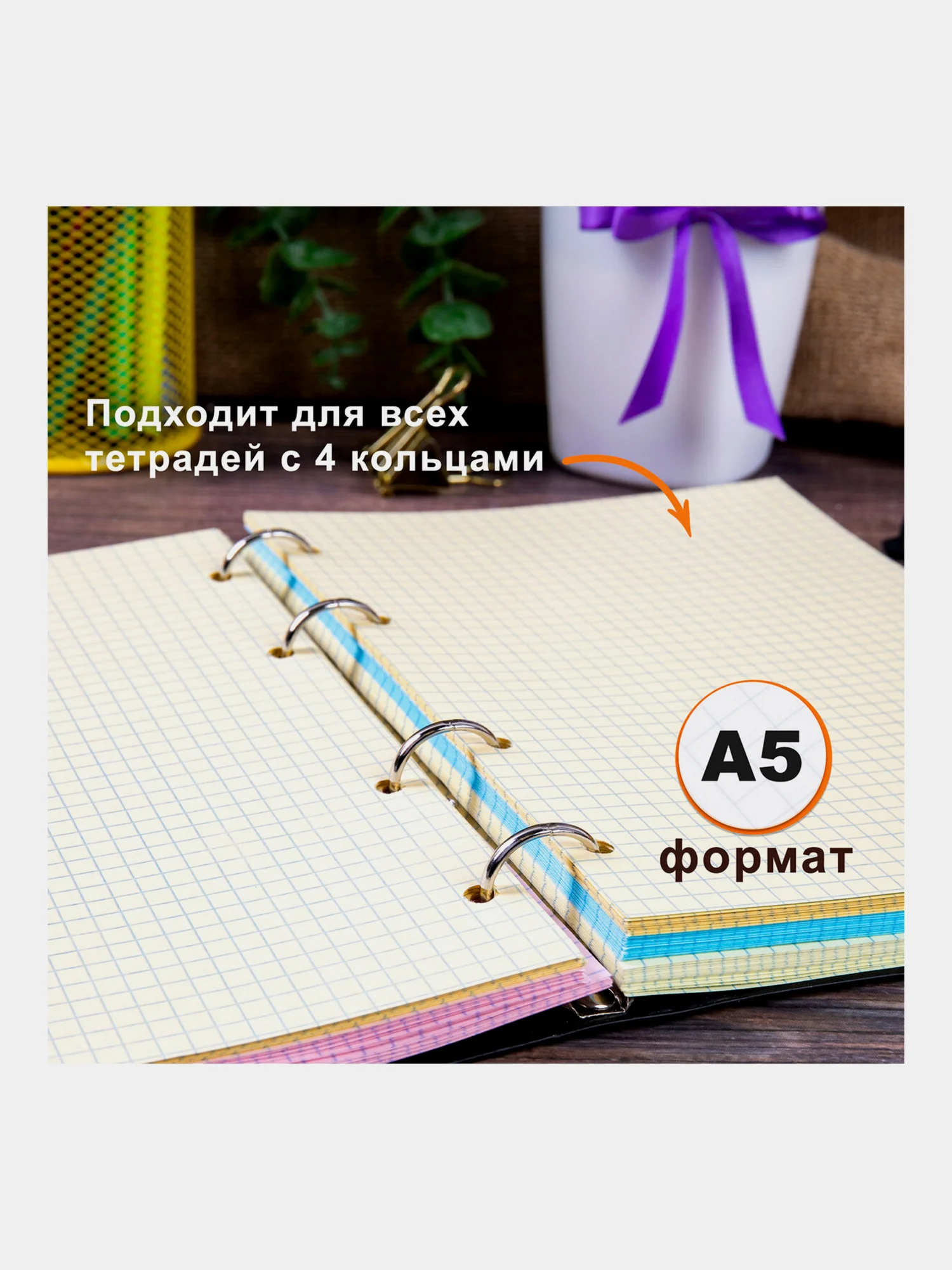 Сменный блок/листы для тетрадей на 4 кольцах формата А5 200л, Brauberg, цветные в 4 цветах