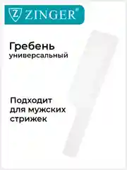 Расческа гребень (PS-342-S) для стрижки под машинку, расческа для стрижки волос