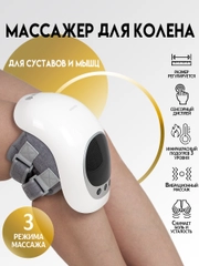 Массажер для колена, электрический, с подогревом, SBX Smart Knee, белый