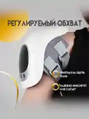 Массажер для колена, электрический, с подогревом, SBX Smart Knee, белый