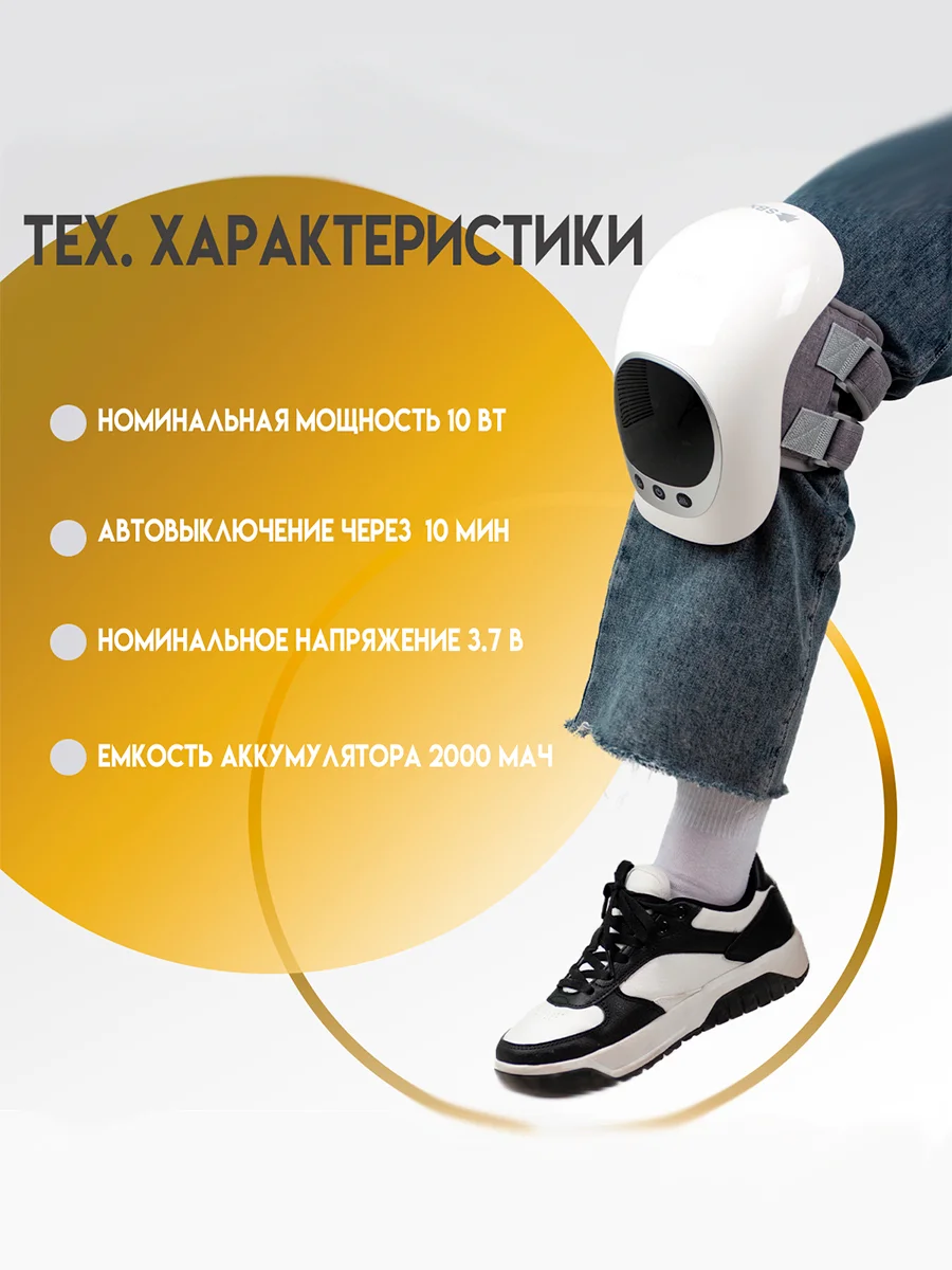 Массажер для колена, электрический, с подогревом, SBX Smart Knee, белый