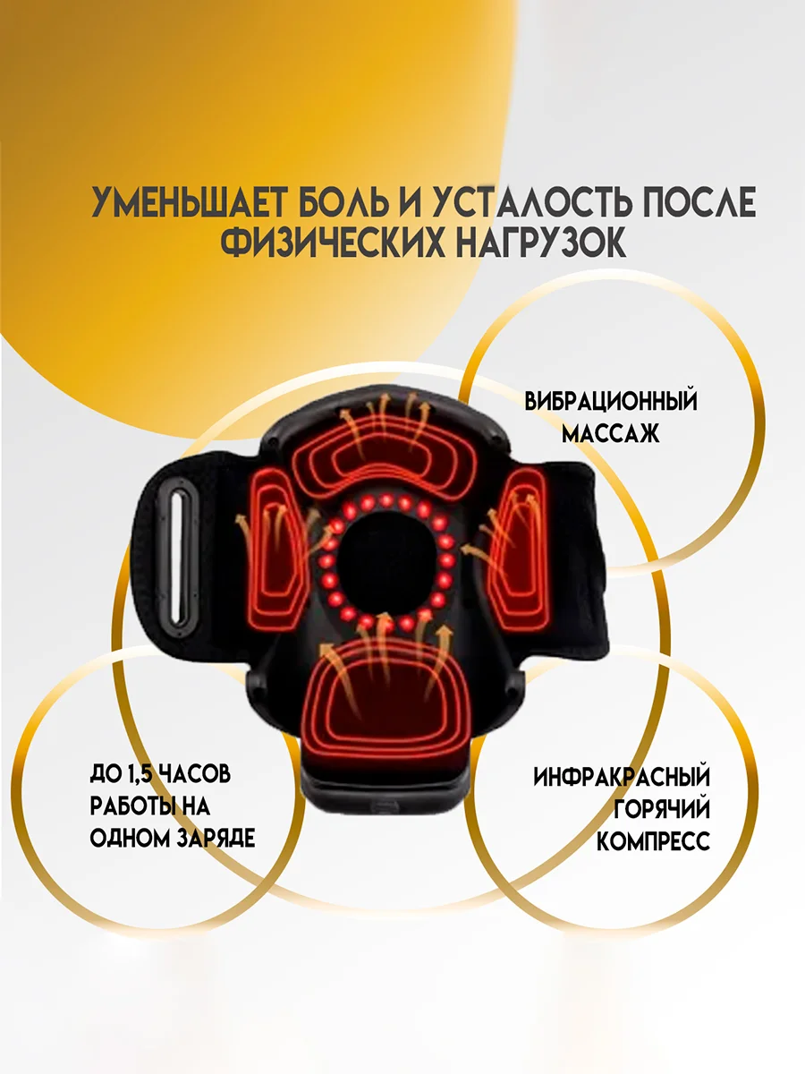Массажер для колена, электрический, с подогревом, SBX Smart Knee, белый