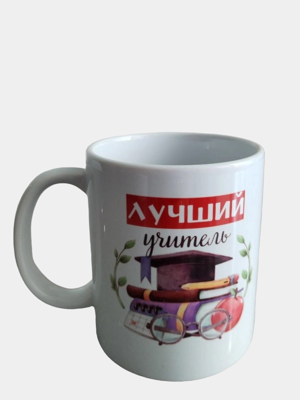 Подарочная кружка учителю "Лучший учитель"
