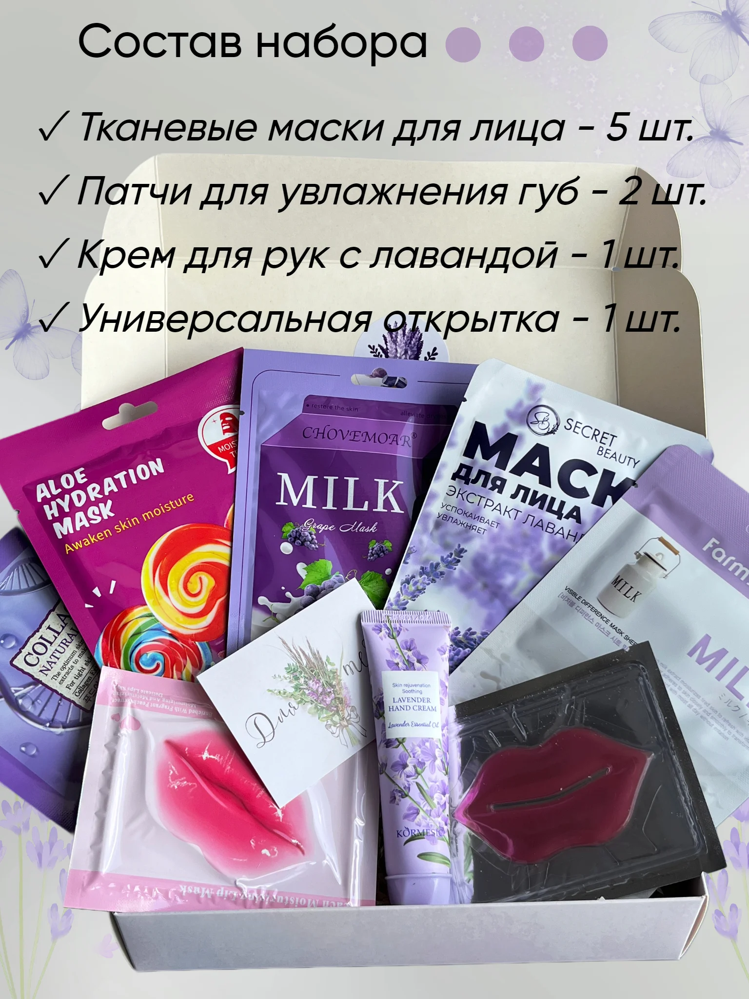 Подарочный набор с уходовой косметикой для лица и тела женский "Лаванда" маме, девушке, жене
