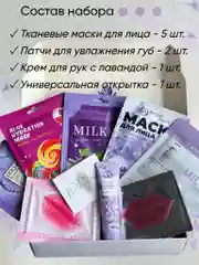 Подарочный набор с уходовой косметикой для лица и тела женский "Лаванда" маме, девушке, жене