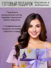 Подарочный набор с уходовой косметикой для лица и тела женский "Лаванда" маме, девушке, жене
