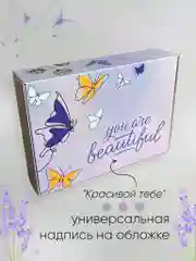 Подарочный набор с уходовой косметикой для лица и тела женский "Лаванда" маме, девушке, жене