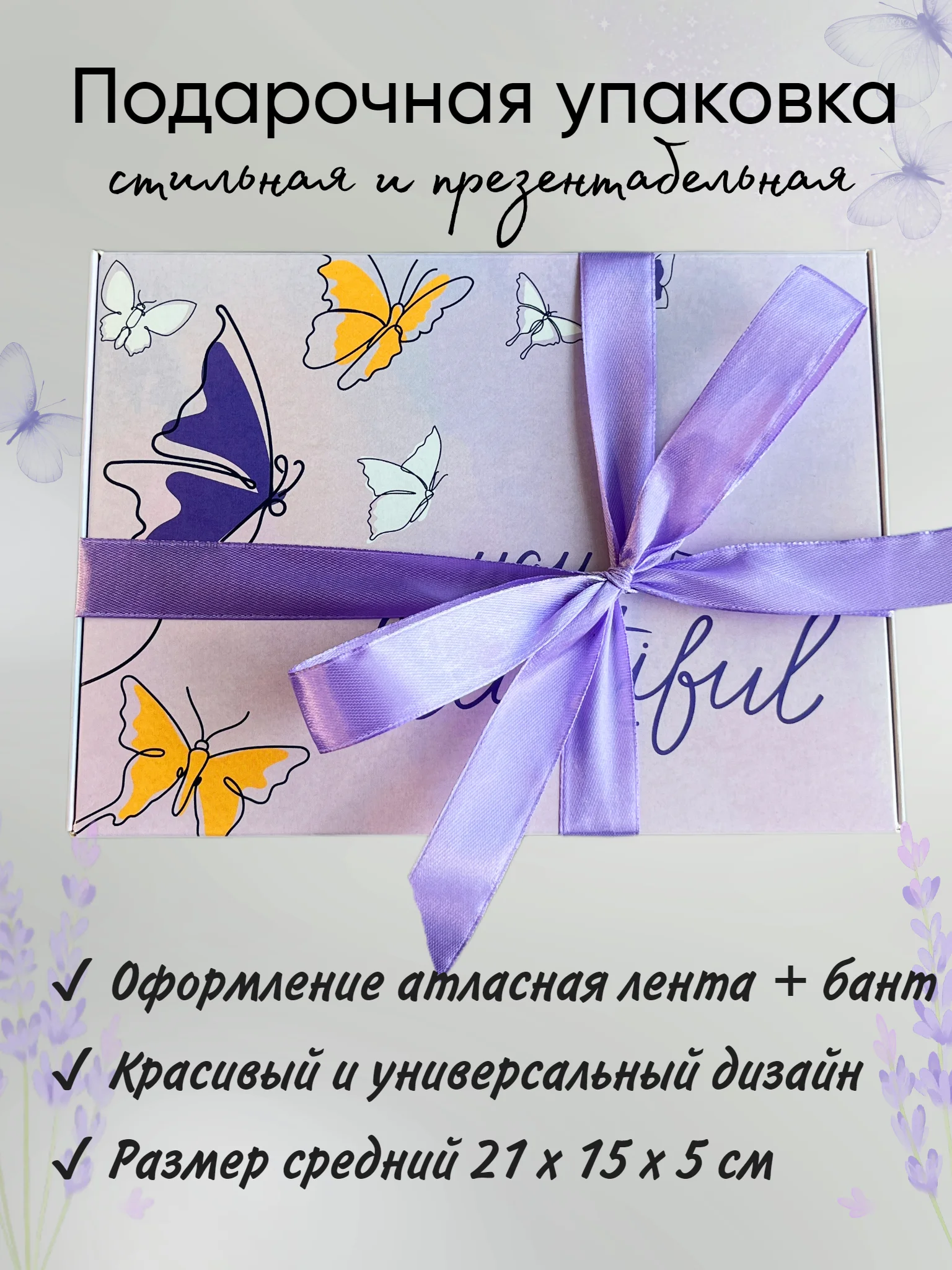 Подарочный набор с уходовой косметикой для лица и тела женский "Лаванда" маме, девушке, жене