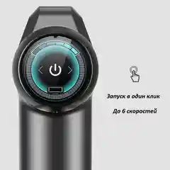 Массажер ударный для всего тела/ Пистолет вибрационный/ Массажер перкуссионный