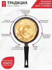 Блинница Традиция "Сапфир", литая, с антипригарным покрытием, 22 см