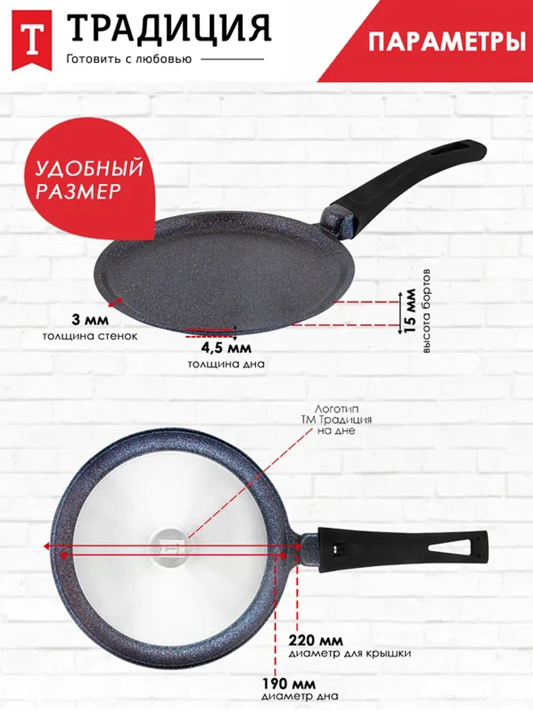 Блинница Традиция "Сапфир", литая, с антипригарным покрытием, 22 см