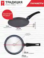 Блинница Традиция "Сапфир", литая, с антипригарным покрытием, 22 см