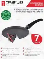 Блинница Традиция "Сапфир", литая, с антипригарным покрытием, 22 см