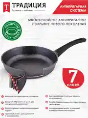Сковорода Традиция "Сапфир", литая, с антипригарным покрытием