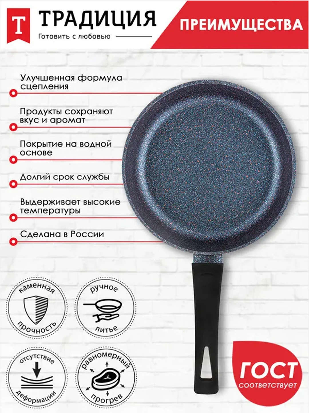 Сковорода Традиция "Сапфир", литая, с антипригарным покрытием