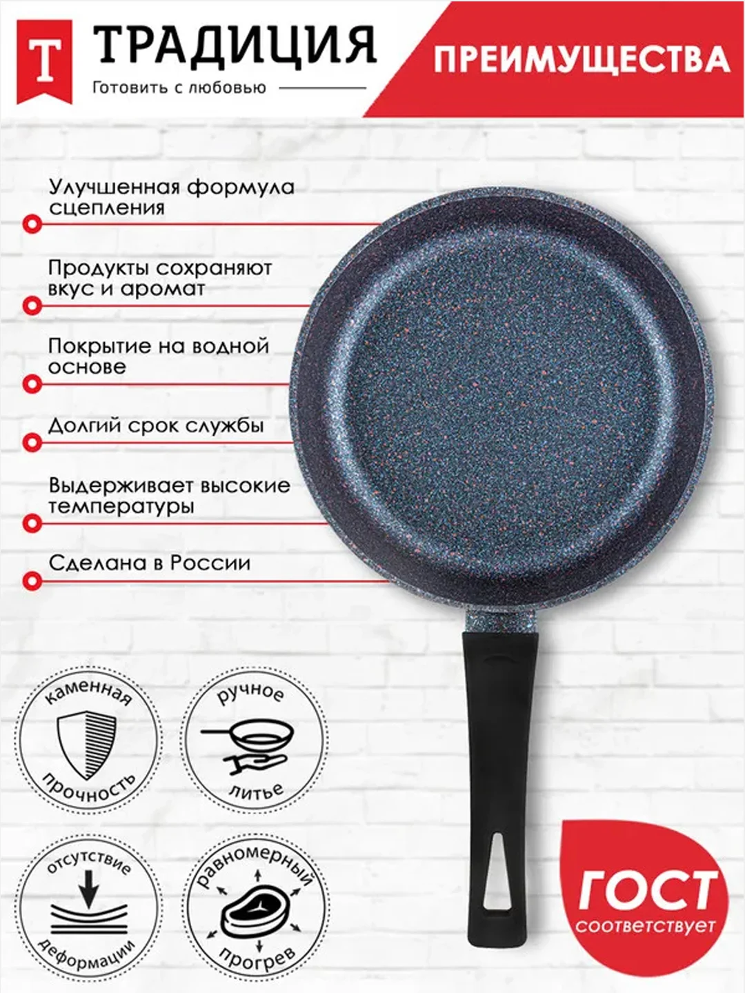 Сковорода Традиция "Сапфир", литая, с антипригарным покрытием