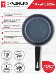 Сковорода Традиция "Сапфир", литая, с антипригарным покрытием