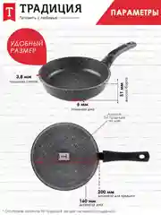 Сковорода Традиция "Гранит", литая, с антипригарным покрытием